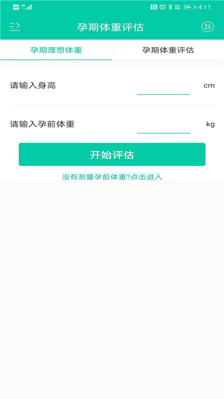 妇儿体重图1