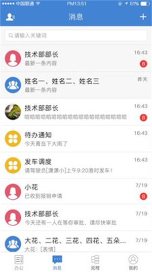 公交云办公截图2