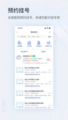 微医挂号网官方版图4