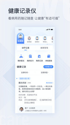 微医挂号网官方版图2