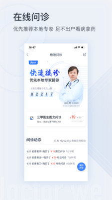 微医挂号网官方版图1