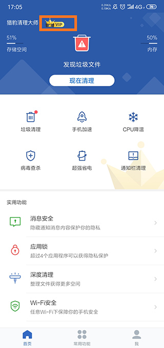 猎豹清理大师手机版app图3