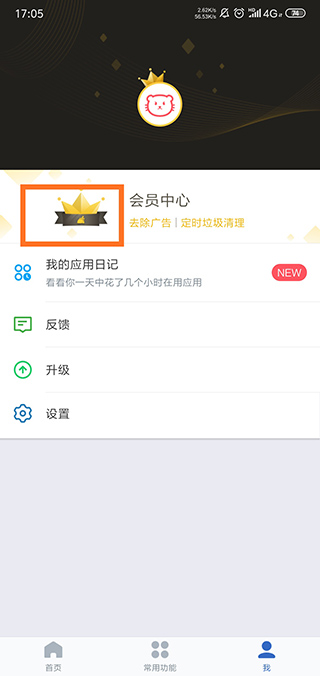 猎豹清理大师图2