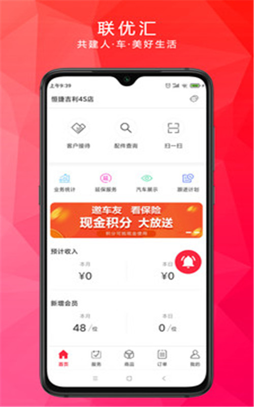 联优汇商家版app图4