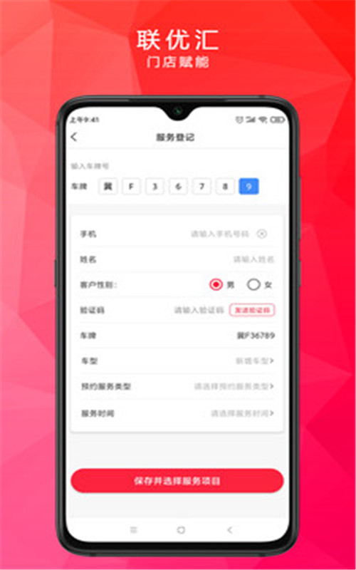 联优汇商家版app图3