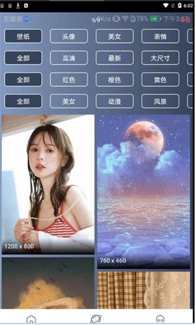 心晴壁纸安卓版