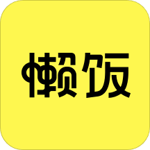 懒饭最新版