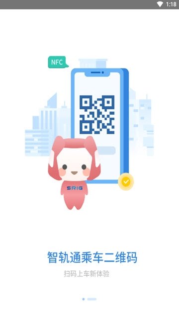 智轨通图3