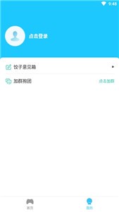 饺子游戏盒子