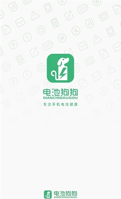 电池狗狗安卓版