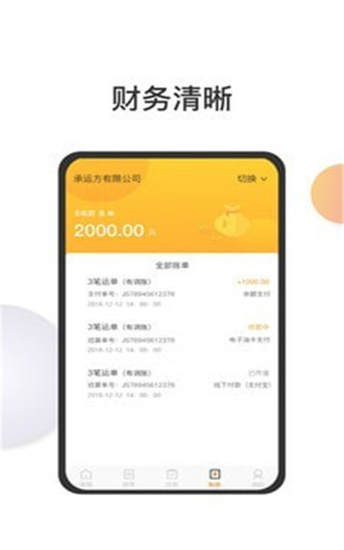 智通科运司机端app
