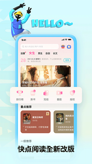 快点阅读安卓版