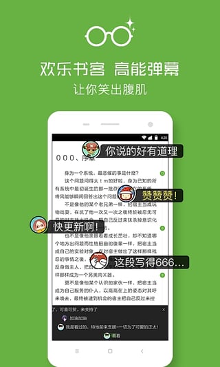 欢乐书客2021最新版本截图3