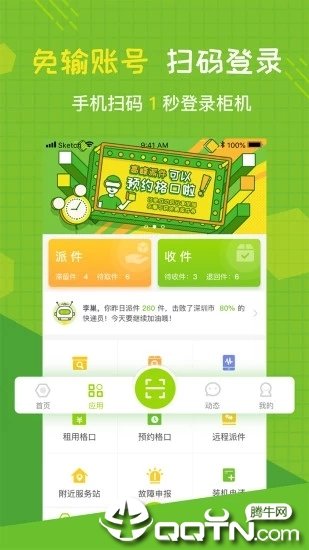 丰巢管家app官方版截图2