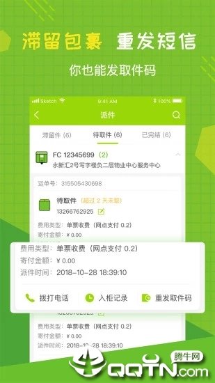 丰巢管家app官方版截图3