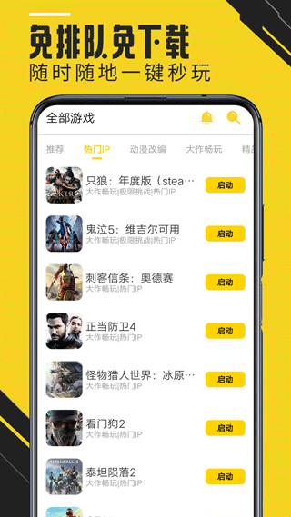 蘑菇云游app截图2