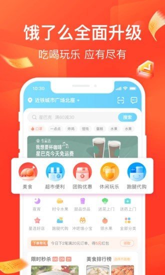 饿了么旧版本截图2