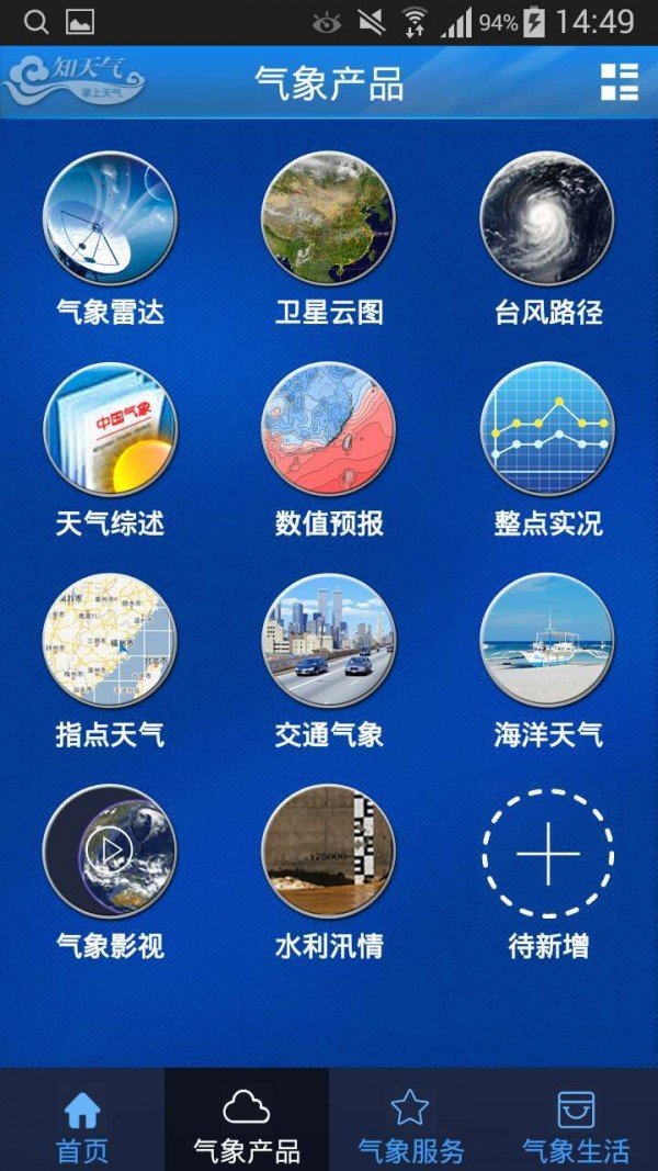 知天气决策版app