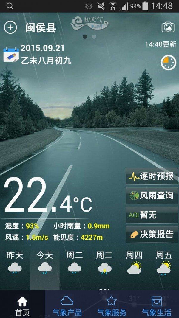 知天气决策版app