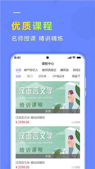 学德通课堂app截图3