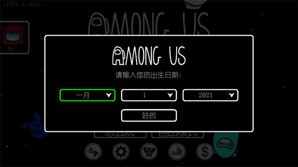 amongus安卓汉化版截图2