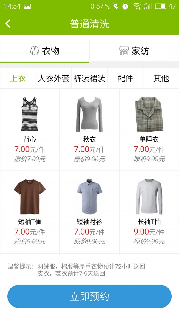 e兜洗(洗衣服务)截图3