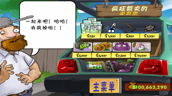 (PVZ_BT)植物大战僵尸可爱版最新版