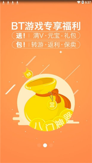 八门神器软件