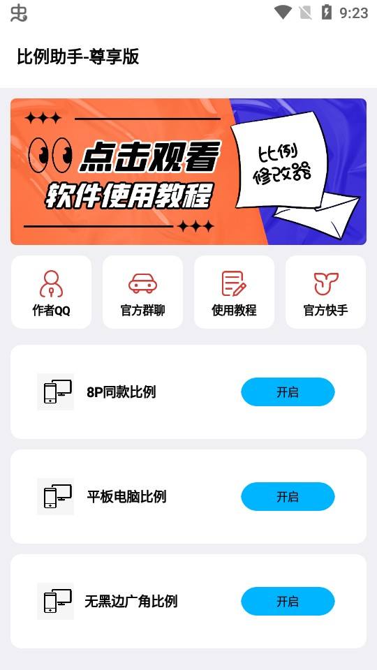 比例助手16:9无黑边和平精英安装最新版