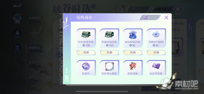 《王者荣耀》峡谷时选活动