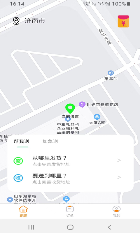 替你送骑手端图2