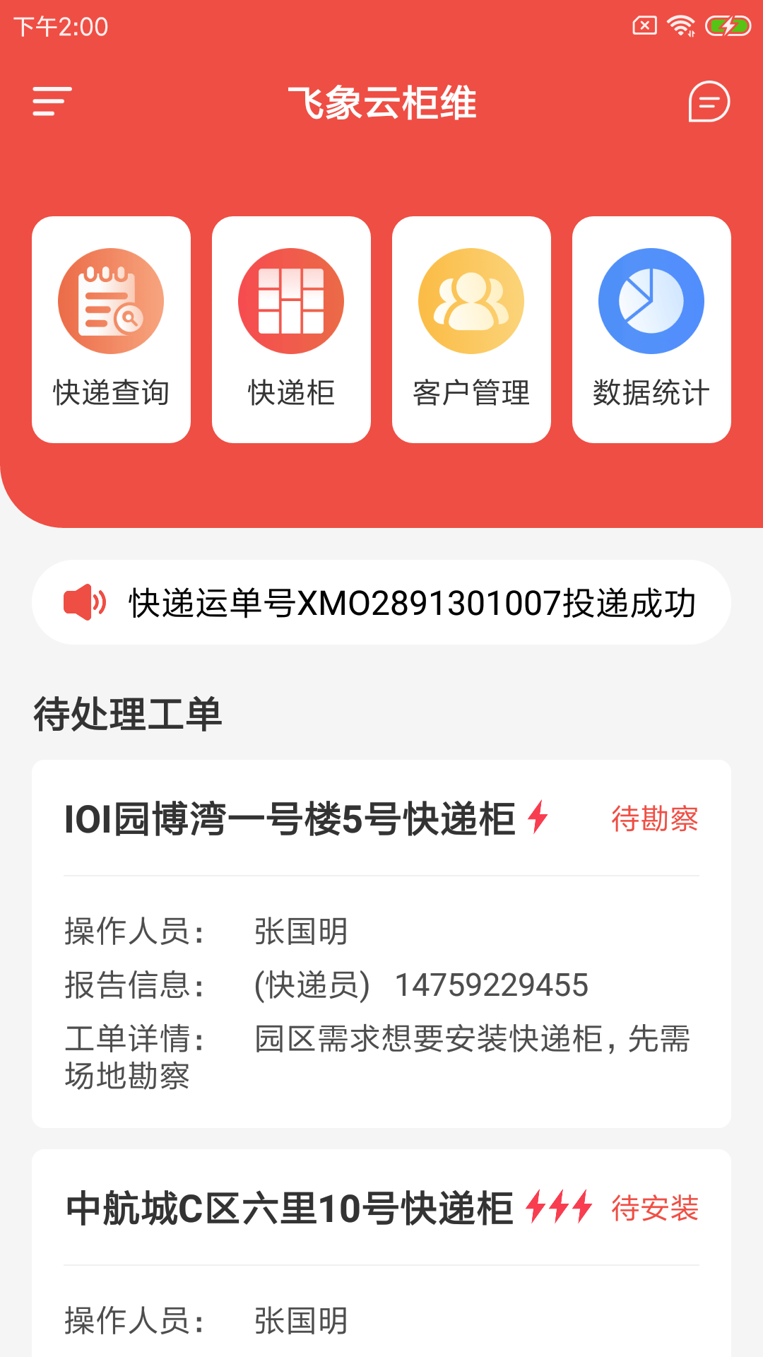 飞象云柜维app官方版图1