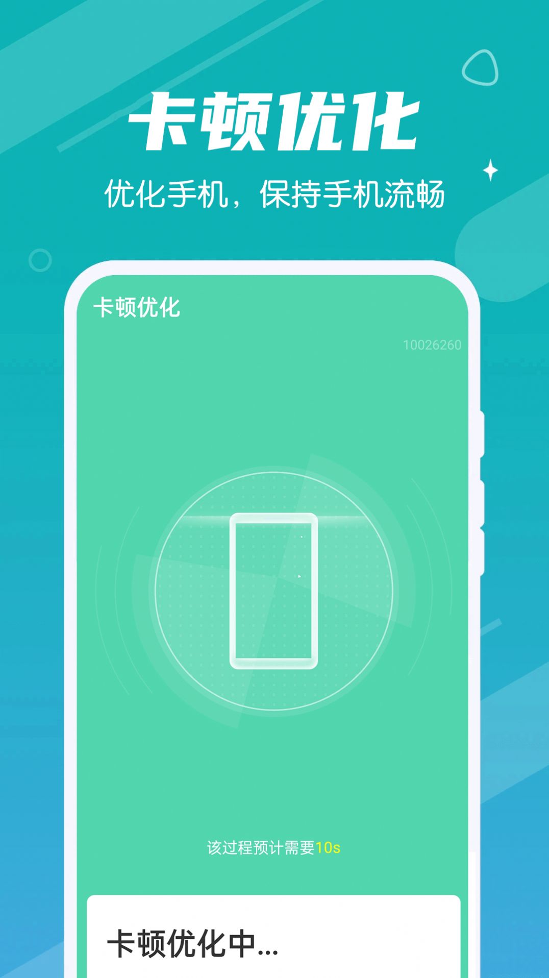 青年一键清理专家app手机版图4