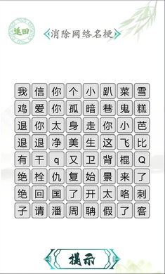 汉字找茬王2023最新版图3