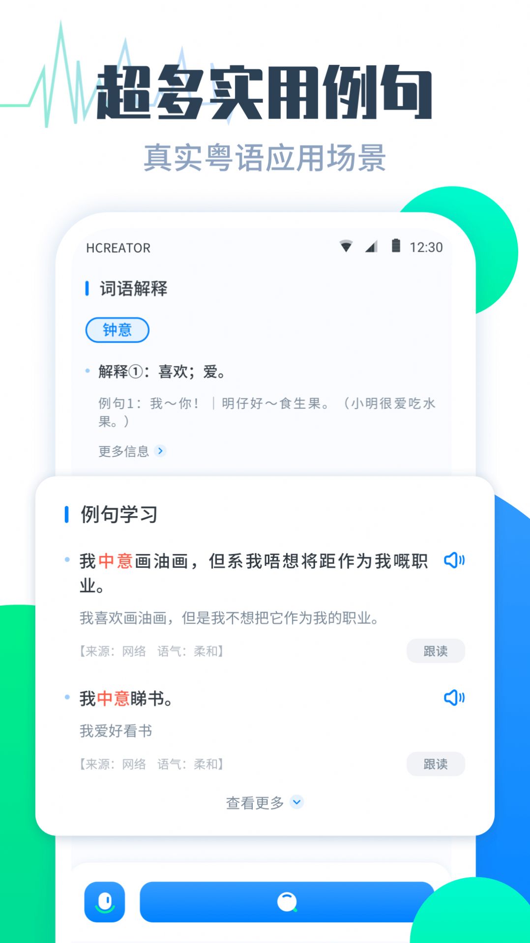 粤语翻译助手截图3