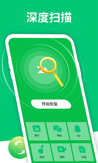手机数据恢复大师图3