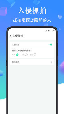 程序锁第3张截图