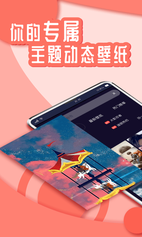 花漾动态壁纸图1