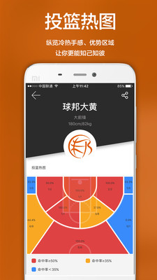 球邦图4