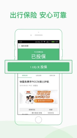 快服务跑腿骑士版最新版截图2