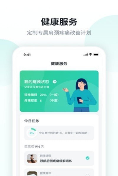 SKG健康APP安卓版图4