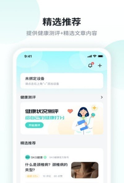 SKG健康app图4