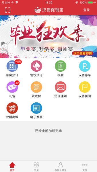 汉爵促销宝图1