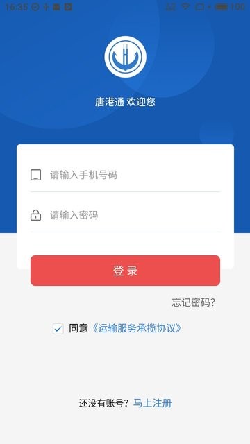 唐港通货运平台图1