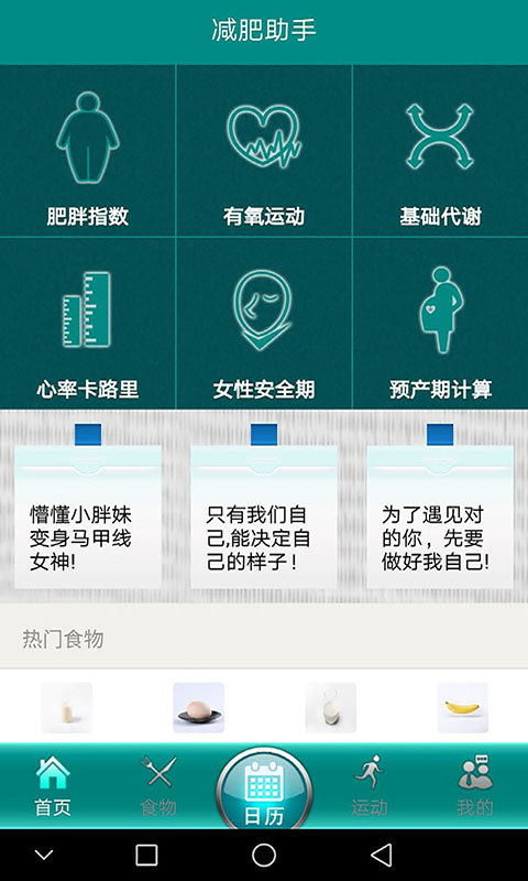 快瘦减肥app官方版手机版图4