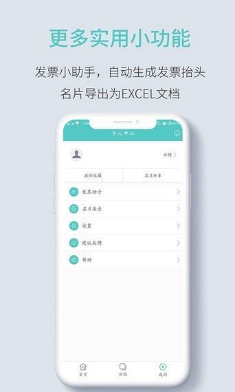 全能名片王图2