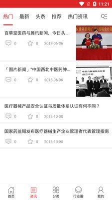 医易购app官网版图2