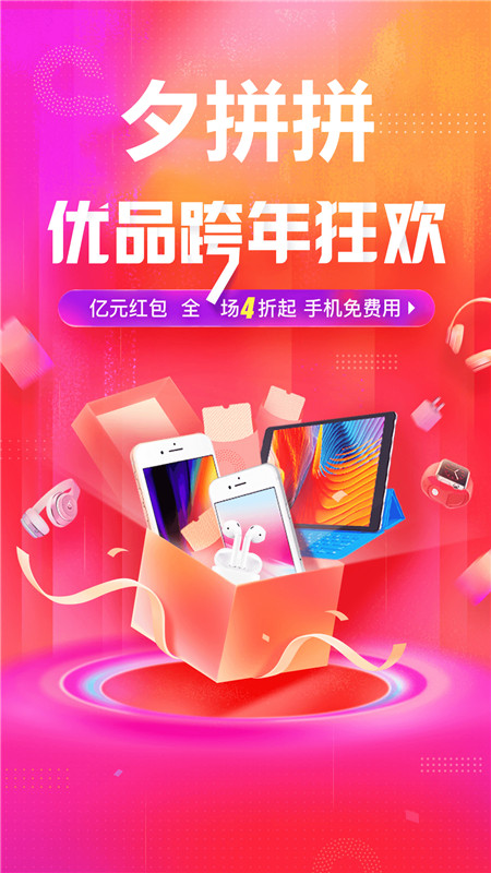 夕拼拼APP手机版图3