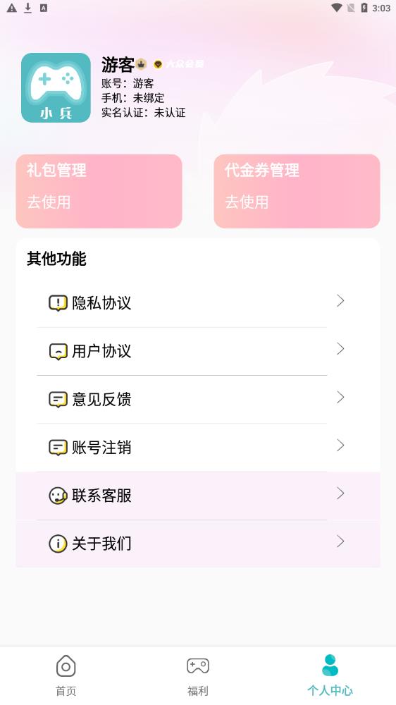 千游游戏福利盒子app官方版安卓版图3