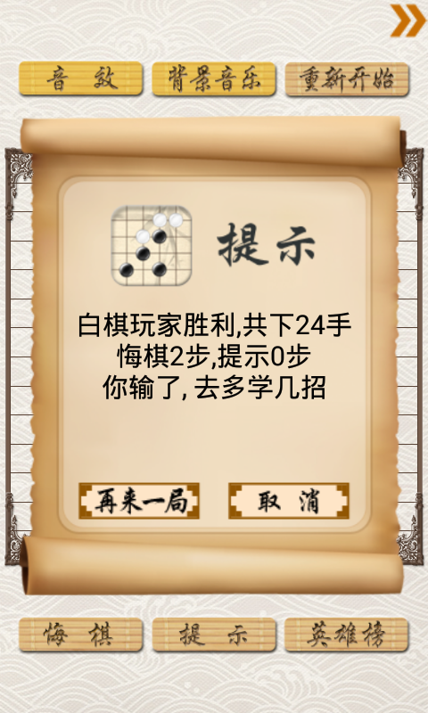 超级五子棋图2